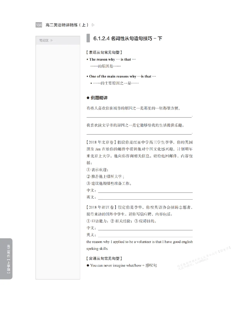 下印高二英语精讲精练（上）_高中三年全科资料_高中_2026版《李辉英语》讲义_高二讲义