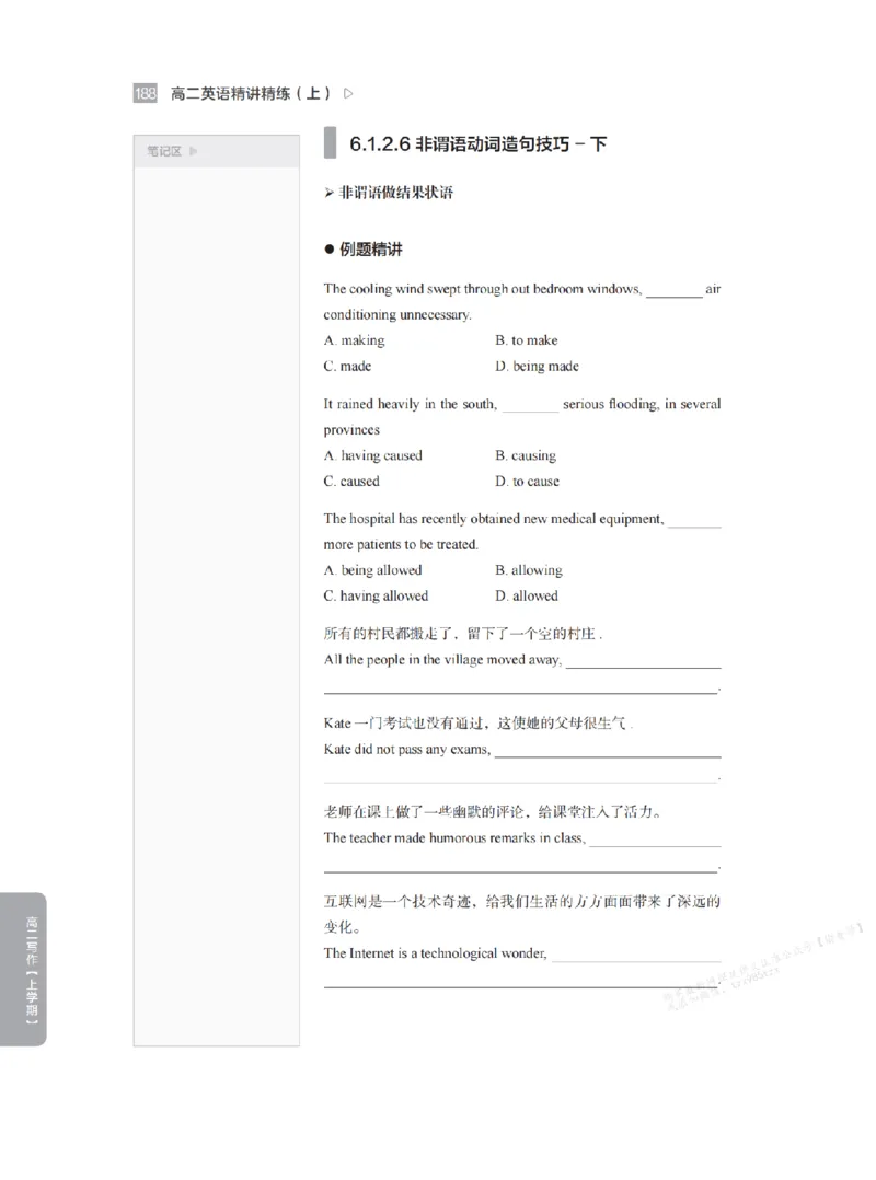 下印高二英语精讲精练（上）_高中三年全科资料_高中_2026版《李辉英语》讲义_高二讲义