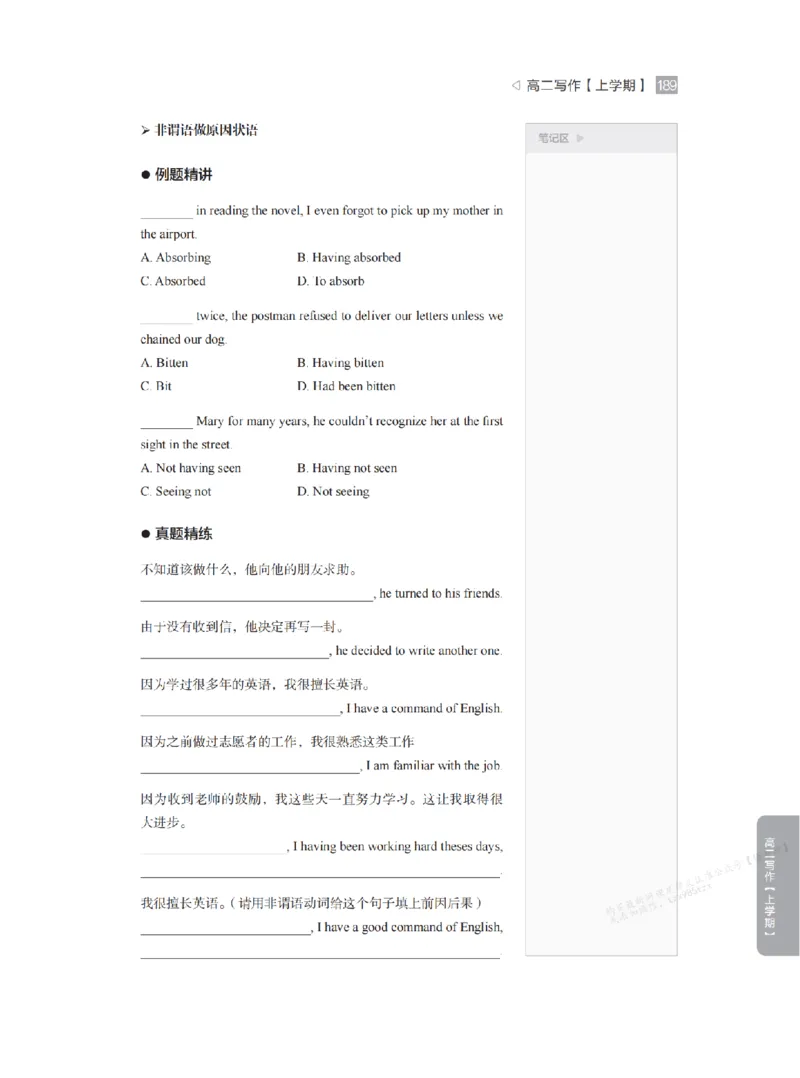 下印高二英语精讲精练（上）_高中三年全科资料_高中_2026版《李辉英语》讲义_高二讲义