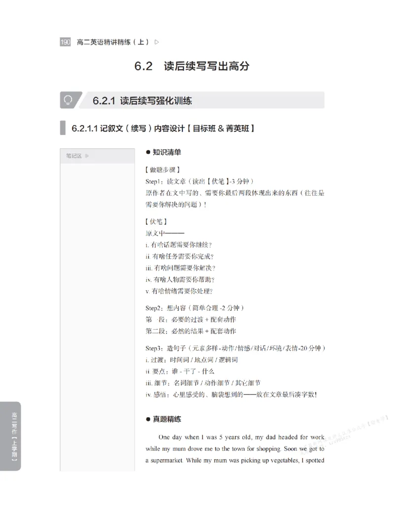 下印高二英语精讲精练（上）_高中三年全科资料_高中_2026版《李辉英语》讲义_高二讲义