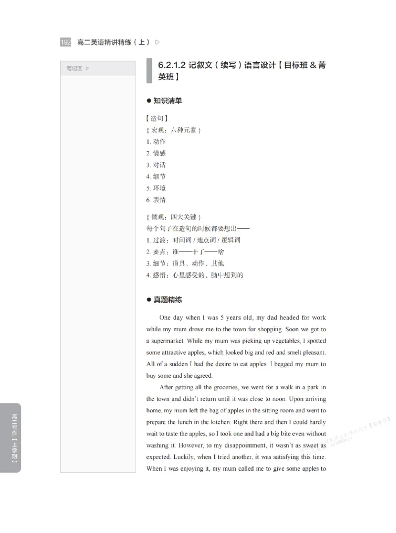 下印高二英语精讲精练（上）_高中三年全科资料_高中_2026版《李辉英语》讲义_高二讲义