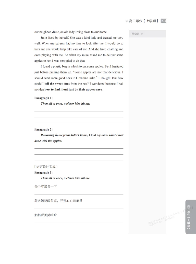 下印高二英语精讲精练（上）_高中三年全科资料_高中_2026版《李辉英语》讲义_高二讲义