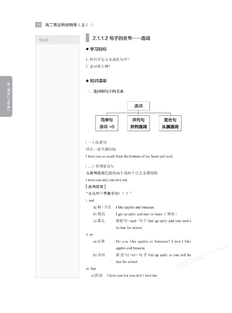 下印高二英语精讲精练（上）_高中三年全科资料_高中_2026版《李辉英语》讲义_高二讲义