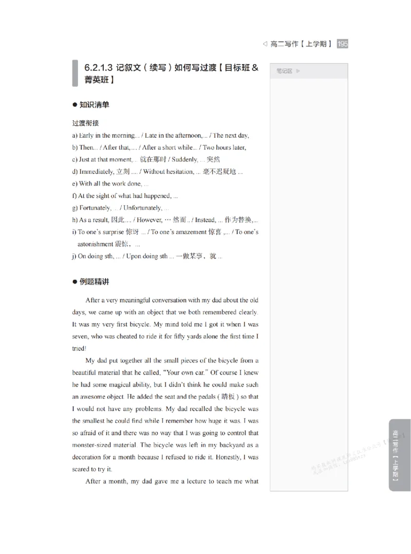 下印高二英语精讲精练（上）_高中三年全科资料_高中_2026版《李辉英语》讲义_高二讲义