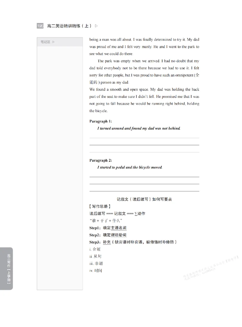 下印高二英语精讲精练（上）_高中三年全科资料_高中_2026版《李辉英语》讲义_高二讲义