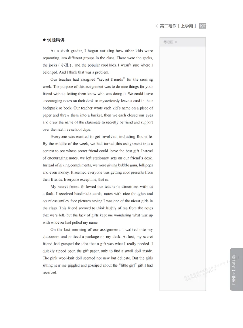 下印高二英语精讲精练（上）_高中三年全科资料_高中_2026版《李辉英语》讲义_高二讲义