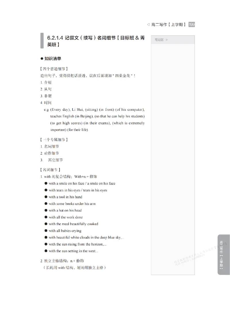 下印高二英语精讲精练（上）_高中三年全科资料_高中_2026版《李辉英语》讲义_高二讲义