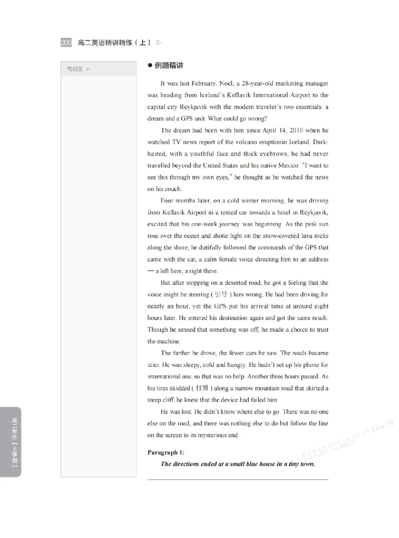 下印高二英语精讲精练（上）_高中三年全科资料_高中_2026版《李辉英语》讲义_高二讲义