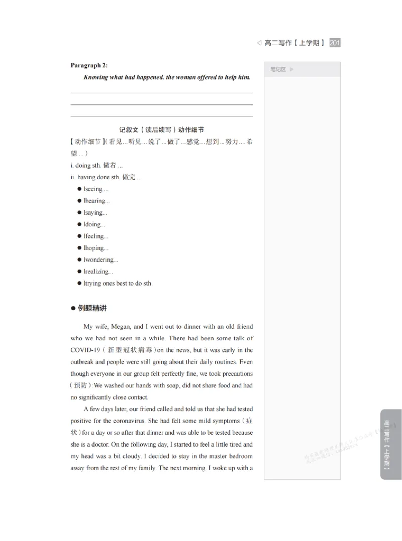下印高二英语精讲精练（上）_高中三年全科资料_高中_2026版《李辉英语》讲义_高二讲义