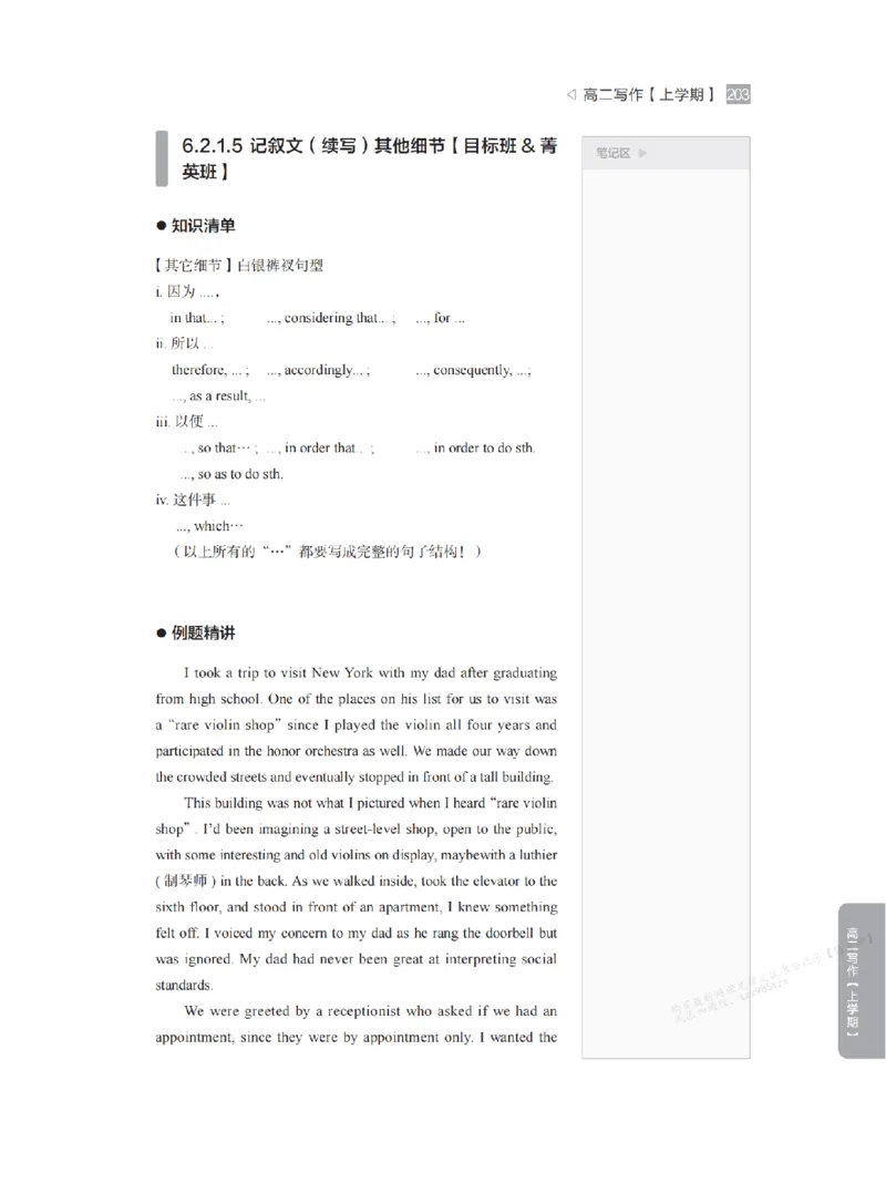 下印高二英语精讲精练（上）_高中三年全科资料_高中_2026版《李辉英语》讲义_高二讲义