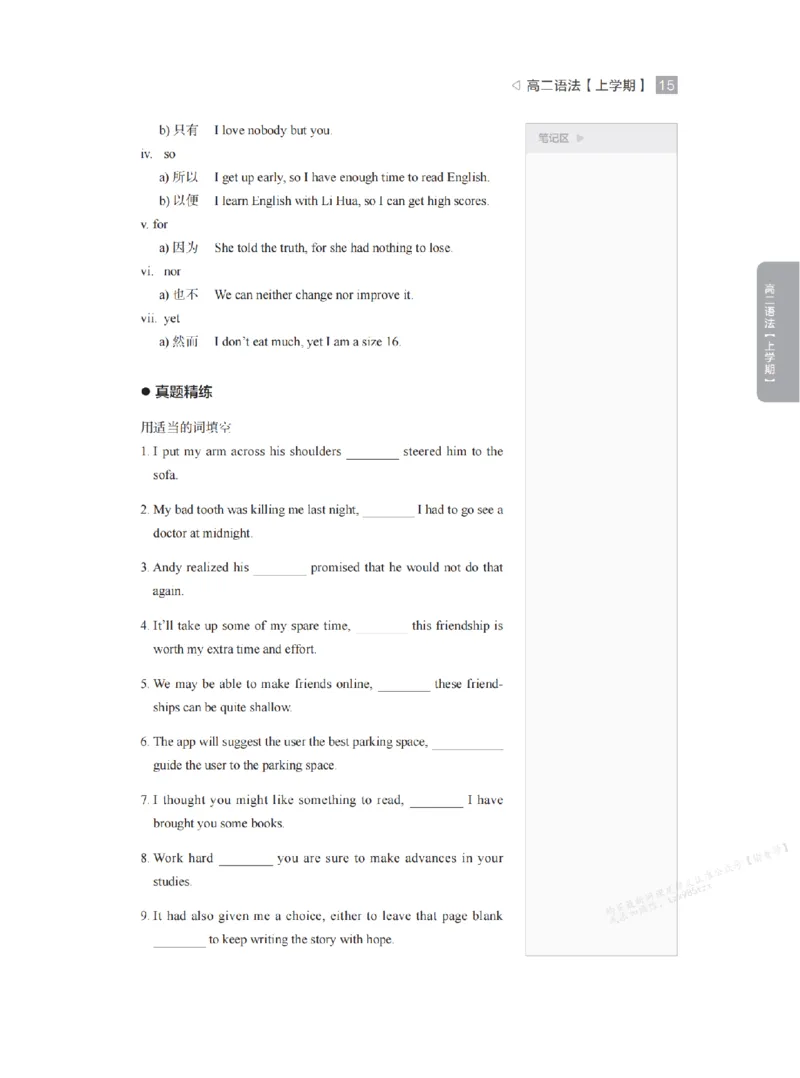 下印高二英语精讲精练（上）_高中三年全科资料_高中_2026版《李辉英语》讲义_高二讲义