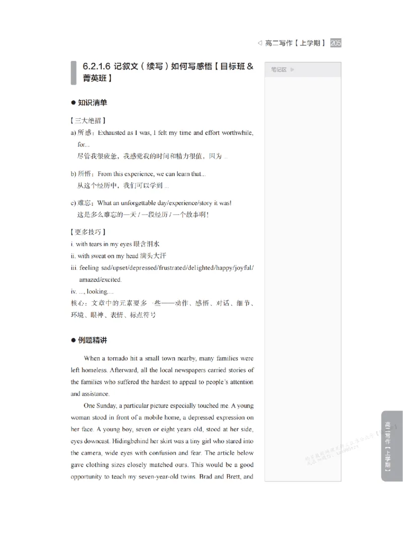 下印高二英语精讲精练（上）_高中三年全科资料_高中_2026版《李辉英语》讲义_高二讲义