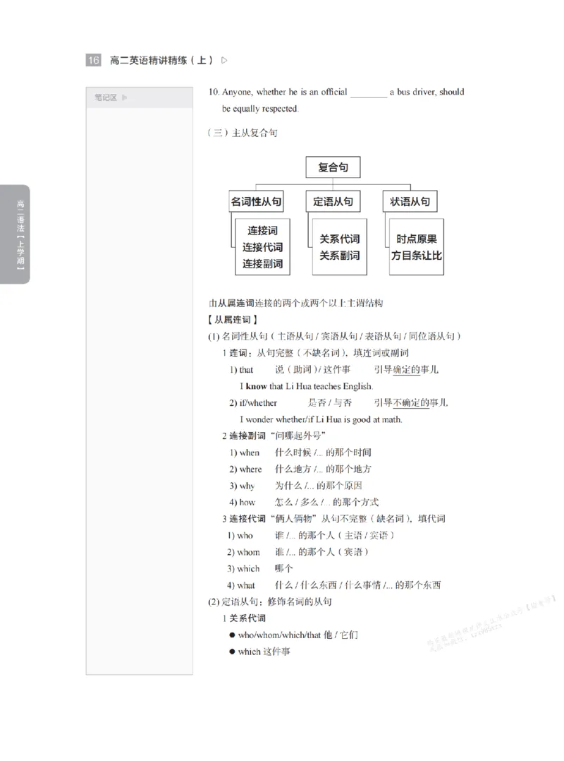 下印高二英语精讲精练（上）_高中三年全科资料_高中_2026版《李辉英语》讲义_高二讲义