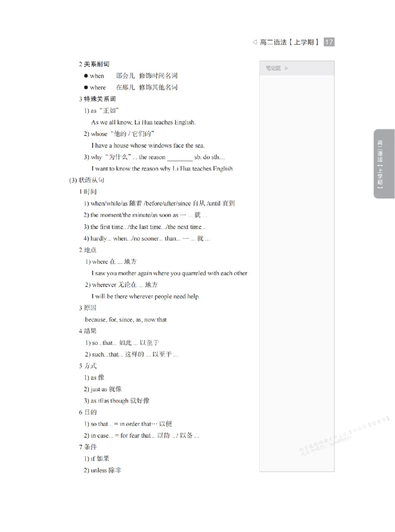 下印高二英语精讲精练（上）_高中三年全科资料_高中_2026版《李辉英语》讲义_高二讲义