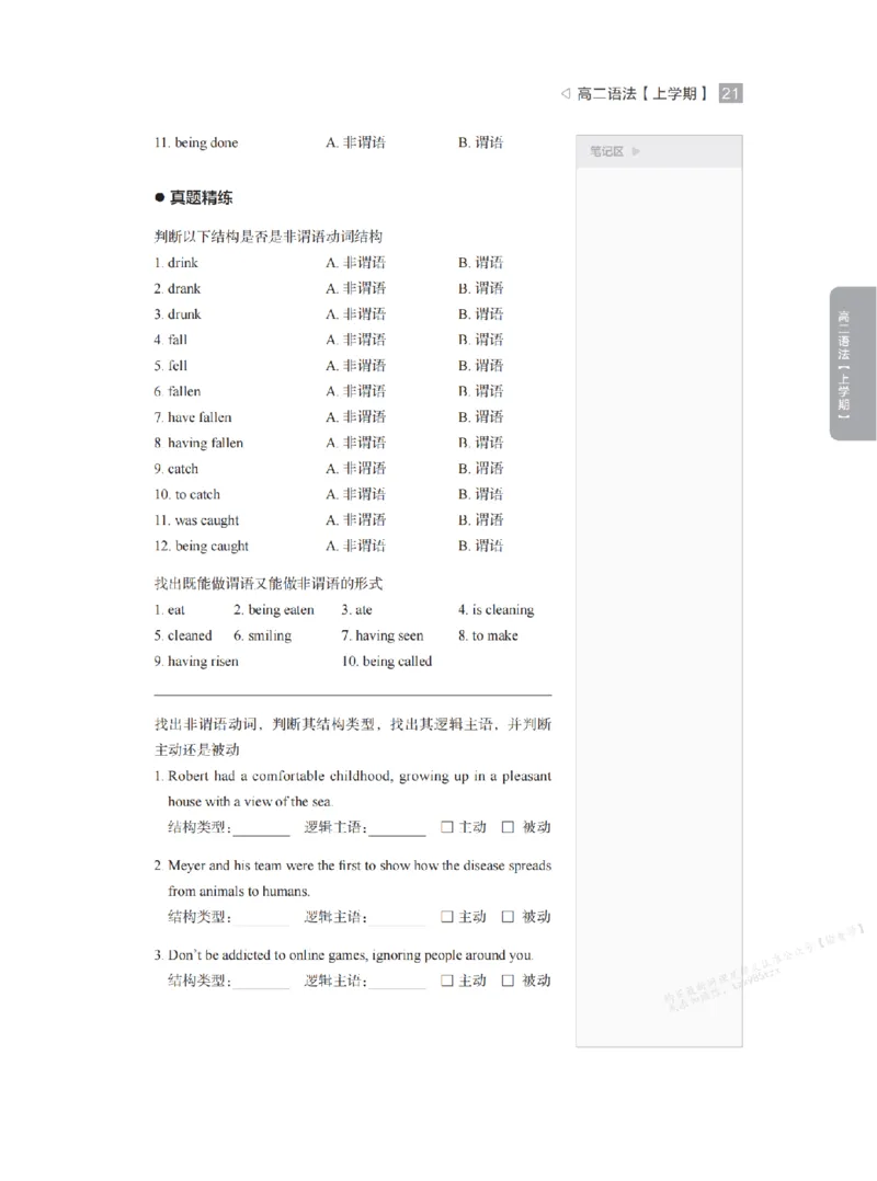 下印高二英语精讲精练（上）_高中三年全科资料_高中_2026版《李辉英语》讲义_高二讲义