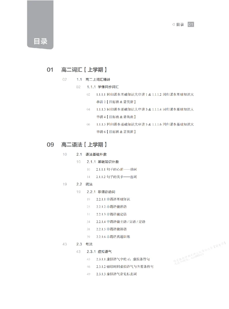 下印高二英语精讲精练（上）_高中三年全科资料_高中_2026版《李辉英语》讲义_高二讲义