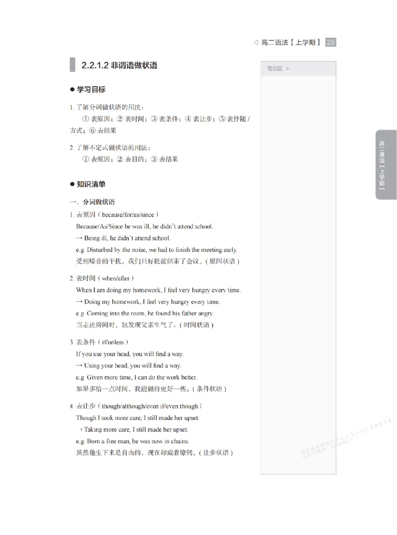下印高二英语精讲精练（上）_高中三年全科资料_高中_2026版《李辉英语》讲义_高二讲义