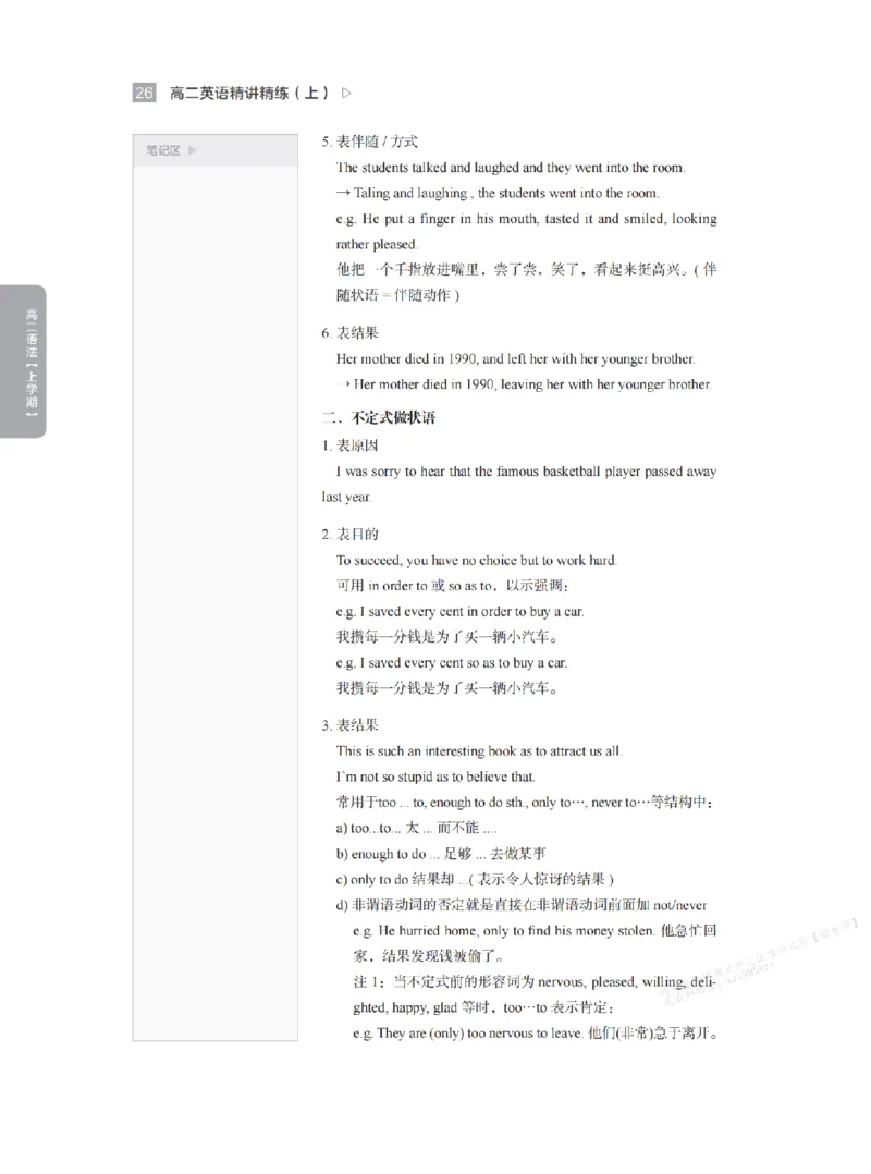 下印高二英语精讲精练（上）_高中三年全科资料_高中_2026版《李辉英语》讲义_高二讲义