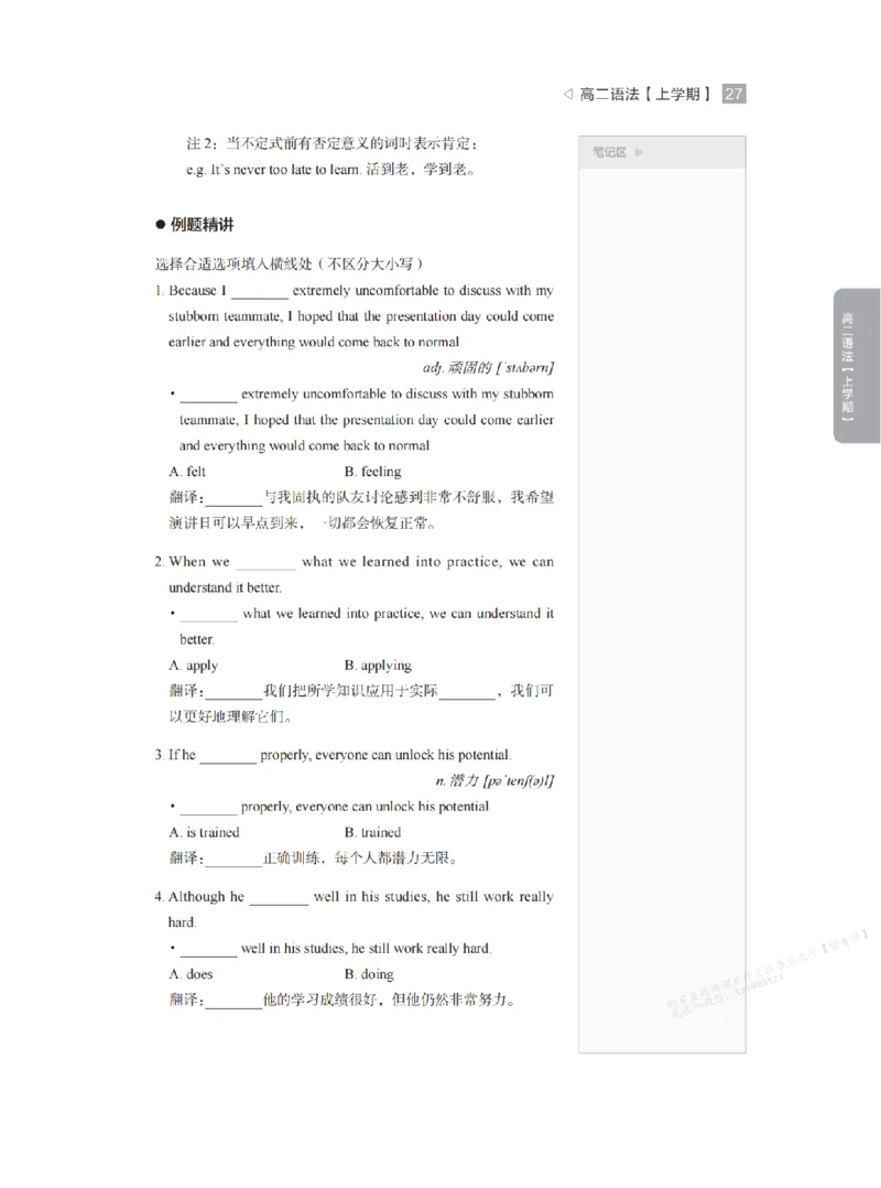 下印高二英语精讲精练（上）_高中三年全科资料_高中_2026版《李辉英语》讲义_高二讲义