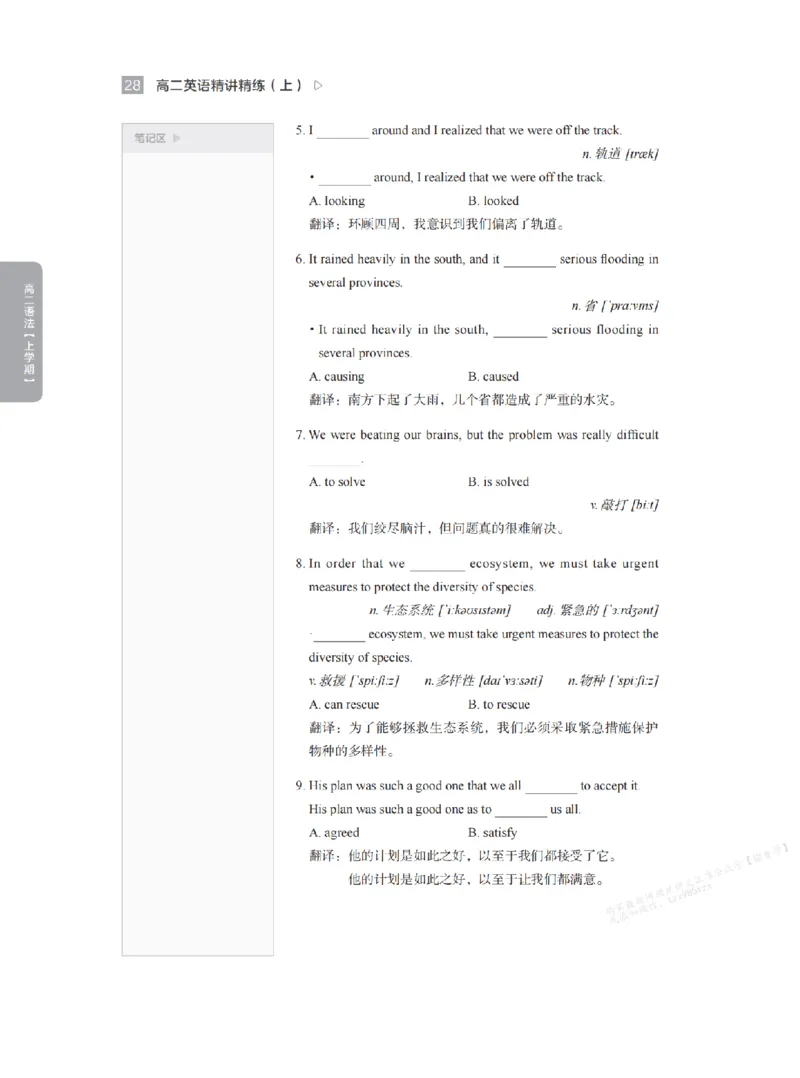 下印高二英语精讲精练（上）_高中三年全科资料_高中_2026版《李辉英语》讲义_高二讲义