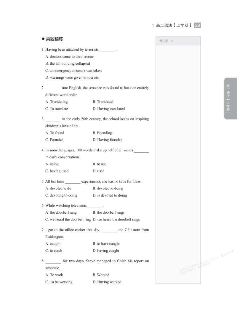 下印高二英语精讲精练（上）_高中三年全科资料_高中_2026版《李辉英语》讲义_高二讲义