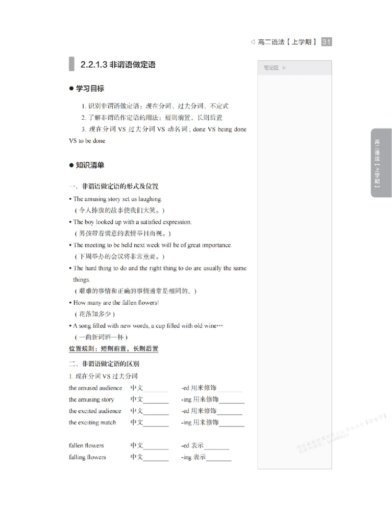 下印高二英语精讲精练（上）_高中三年全科资料_高中_2026版《李辉英语》讲义_高二讲义