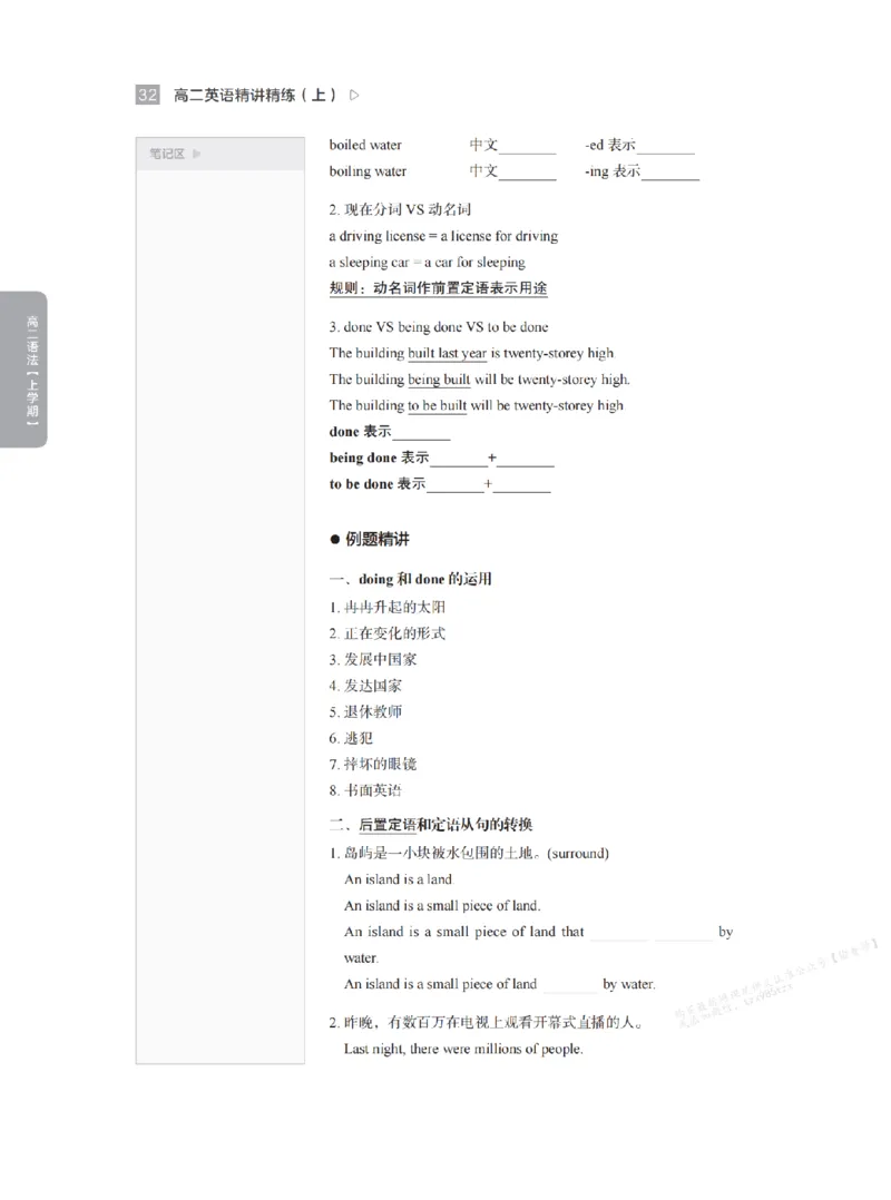 下印高二英语精讲精练（上）_高中三年全科资料_高中_2026版《李辉英语》讲义_高二讲义