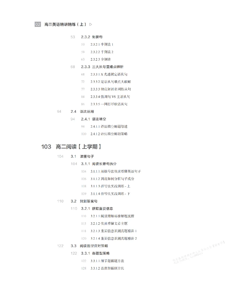 下印高二英语精讲精练（上）_高中三年全科资料_高中_2026版《李辉英语》讲义_高二讲义