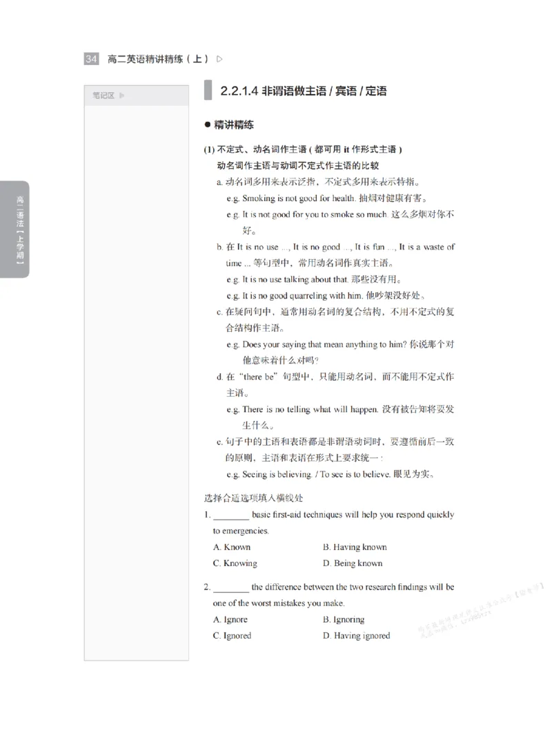 下印高二英语精讲精练（上）_高中三年全科资料_高中_2026版《李辉英语》讲义_高二讲义