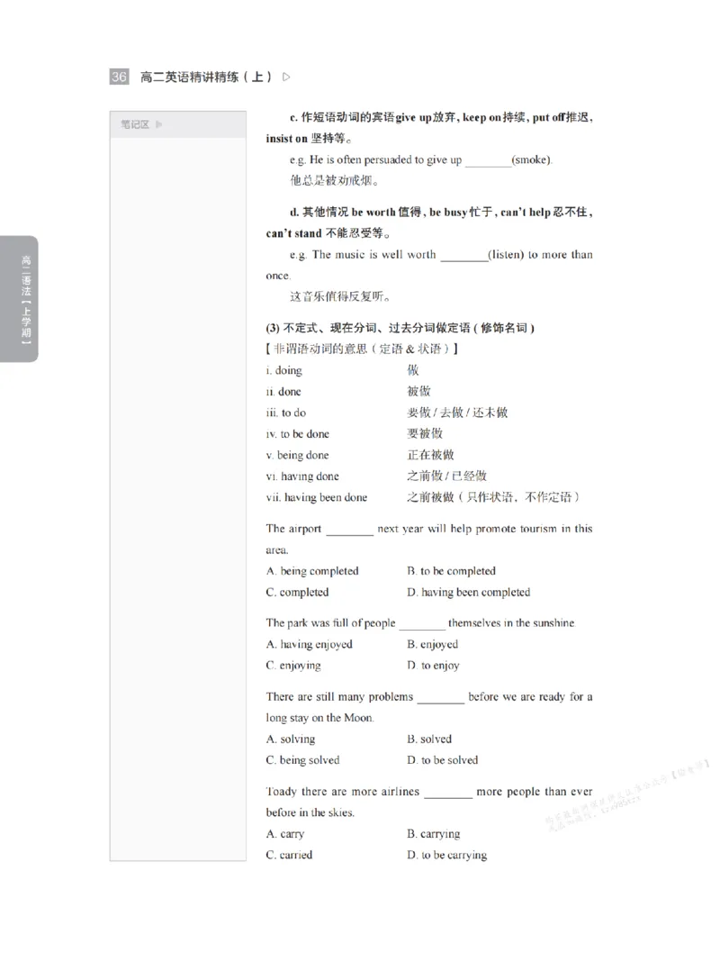 下印高二英语精讲精练（上）_高中三年全科资料_高中_2026版《李辉英语》讲义_高二讲义