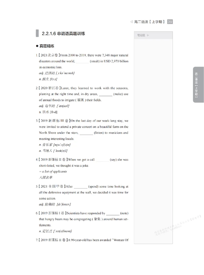 下印高二英语精讲精练（上）_高中三年全科资料_高中_2026版《李辉英语》讲义_高二讲义
