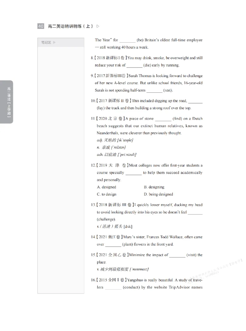下印高二英语精讲精练（上）_高中三年全科资料_高中_2026版《李辉英语》讲义_高二讲义