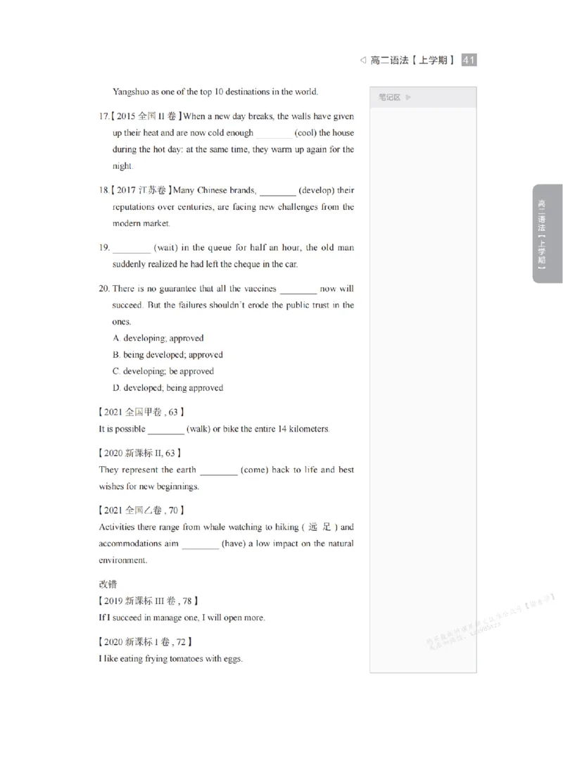 下印高二英语精讲精练（上）_高中三年全科资料_高中_2026版《李辉英语》讲义_高二讲义