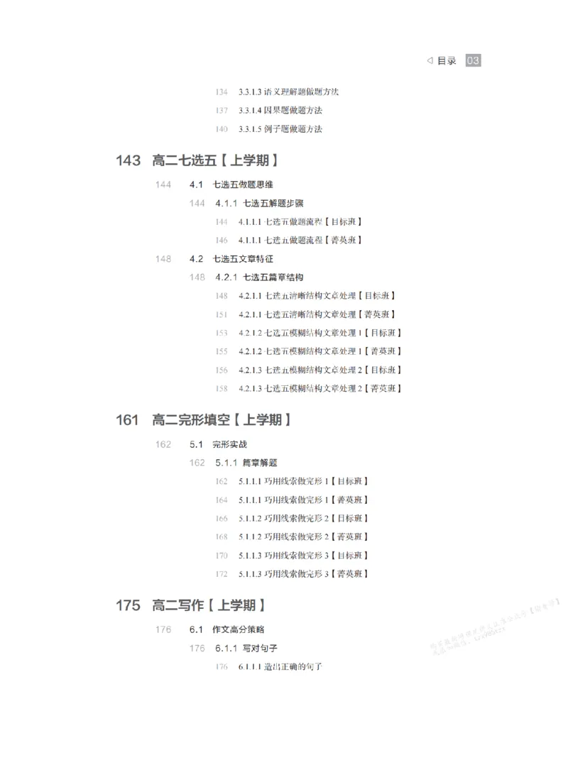 下印高二英语精讲精练（上）_高中三年全科资料_高中_2026版《李辉英语》讲义_高二讲义