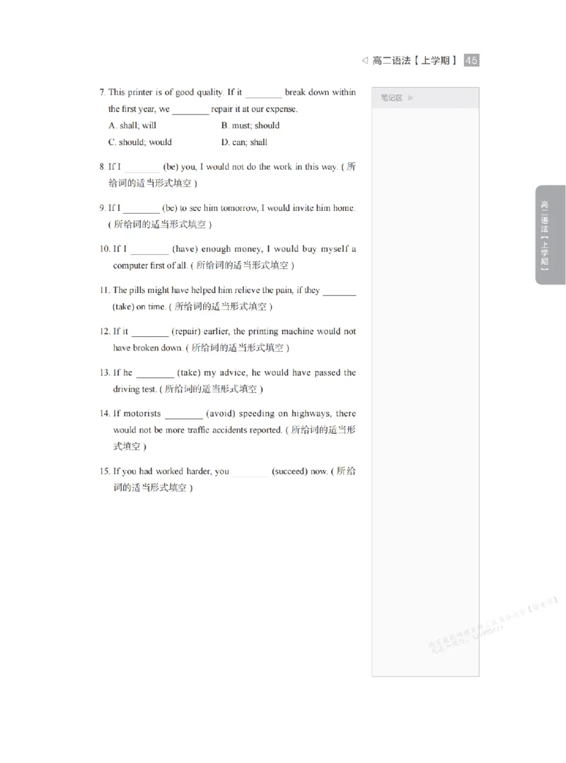 下印高二英语精讲精练（上）_高中三年全科资料_高中_2026版《李辉英语》讲义_高二讲义