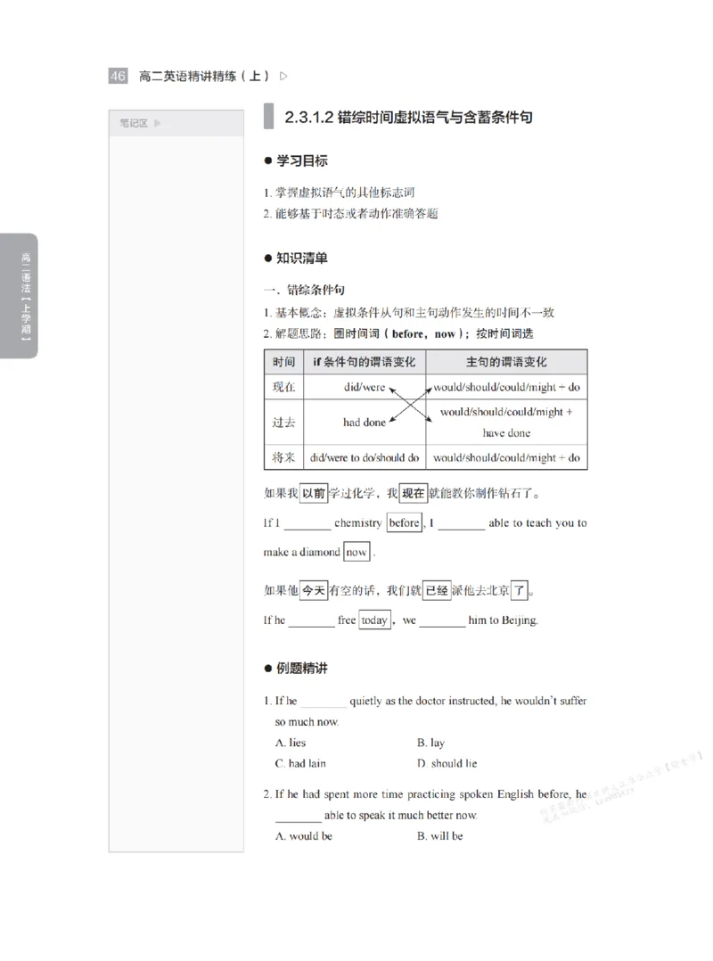 下印高二英语精讲精练（上）_高中三年全科资料_高中_2026版《李辉英语》讲义_高二讲义