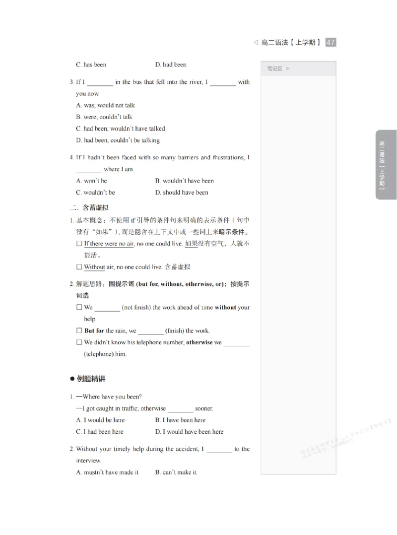 下印高二英语精讲精练（上）_高中三年全科资料_高中_2026版《李辉英语》讲义_高二讲义