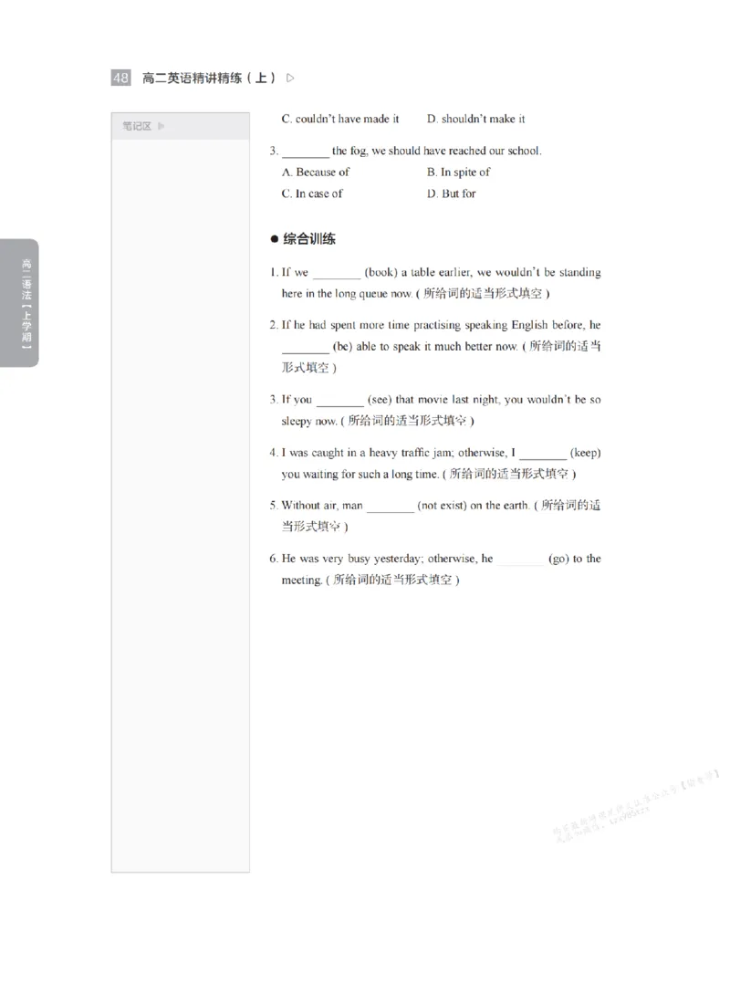下印高二英语精讲精练（上）_高中三年全科资料_高中_2026版《李辉英语》讲义_高二讲义