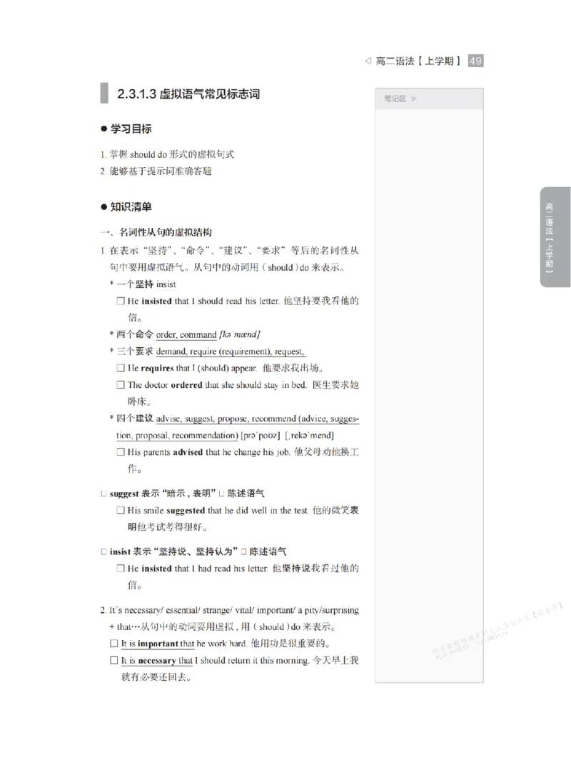 下印高二英语精讲精练（上）_高中三年全科资料_高中_2026版《李辉英语》讲义_高二讲义