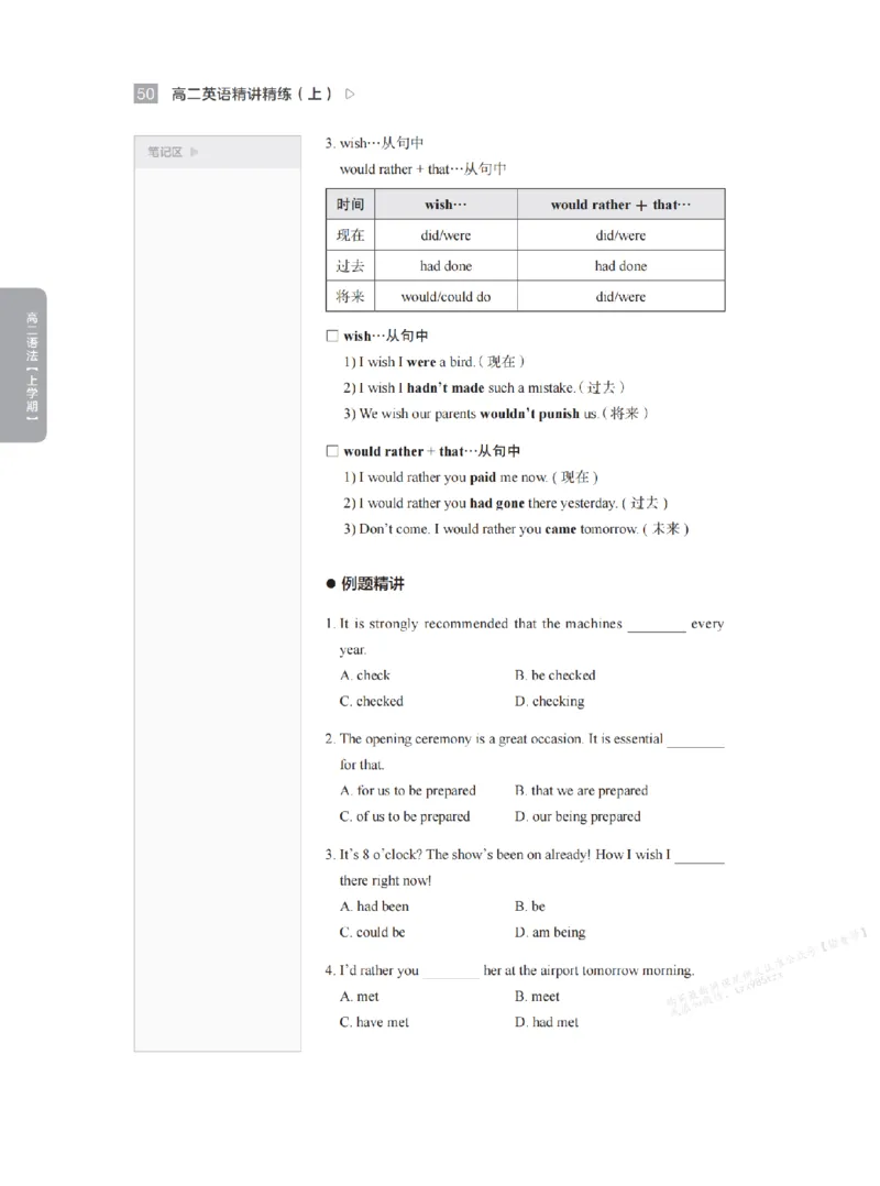 下印高二英语精讲精练（上）_高中三年全科资料_高中_2026版《李辉英语》讲义_高二讲义