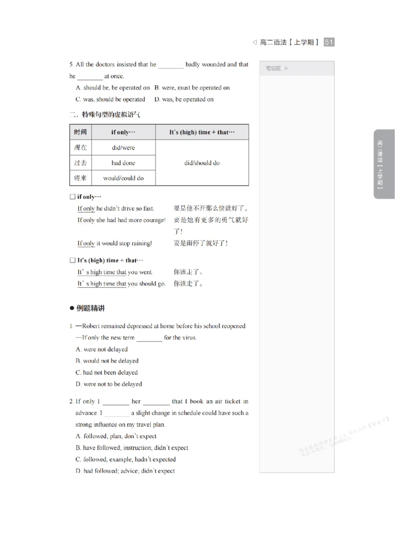 下印高二英语精讲精练（上）_高中三年全科资料_高中_2026版《李辉英语》讲义_高二讲义
