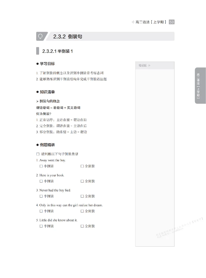 下印高二英语精讲精练（上）_高中三年全科资料_高中_2026版《李辉英语》讲义_高二讲义