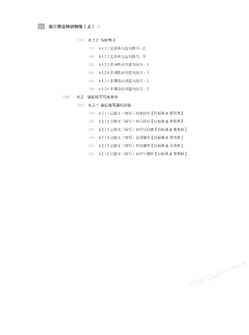 下印高二英语精讲精练（上）_高中三年全科资料_高中_2026版《李辉英语》讲义_高二讲义