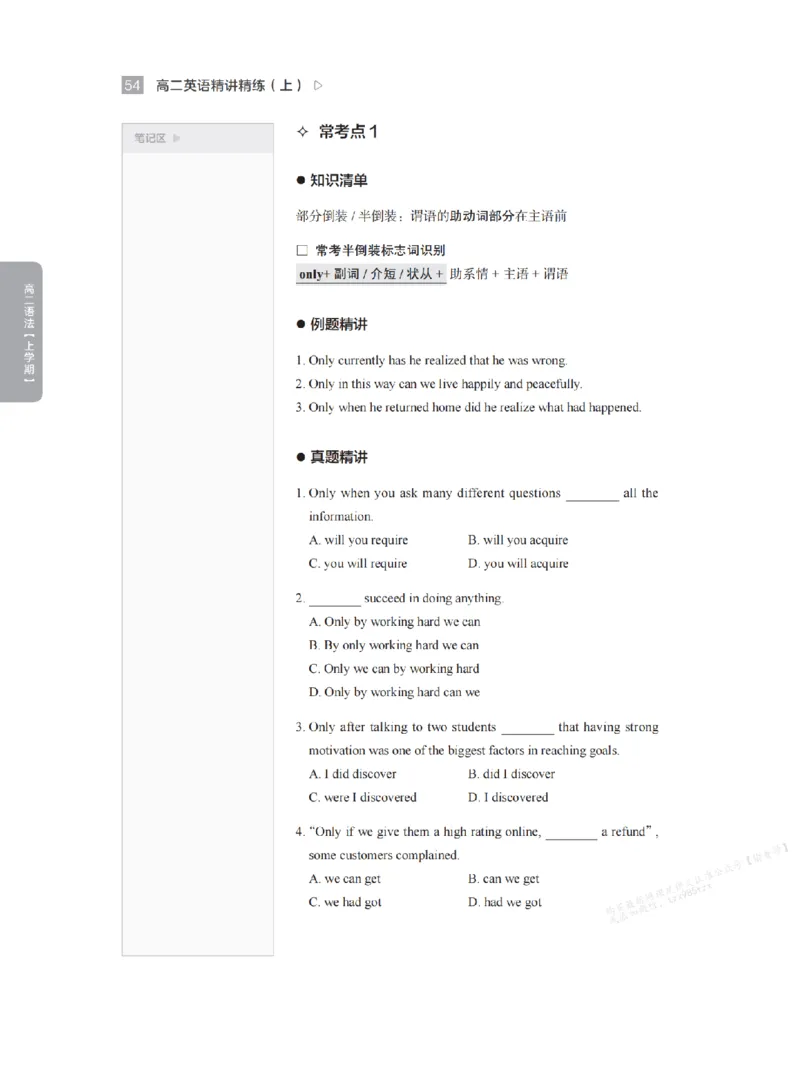 下印高二英语精讲精练（上）_高中三年全科资料_高中_2026版《李辉英语》讲义_高二讲义