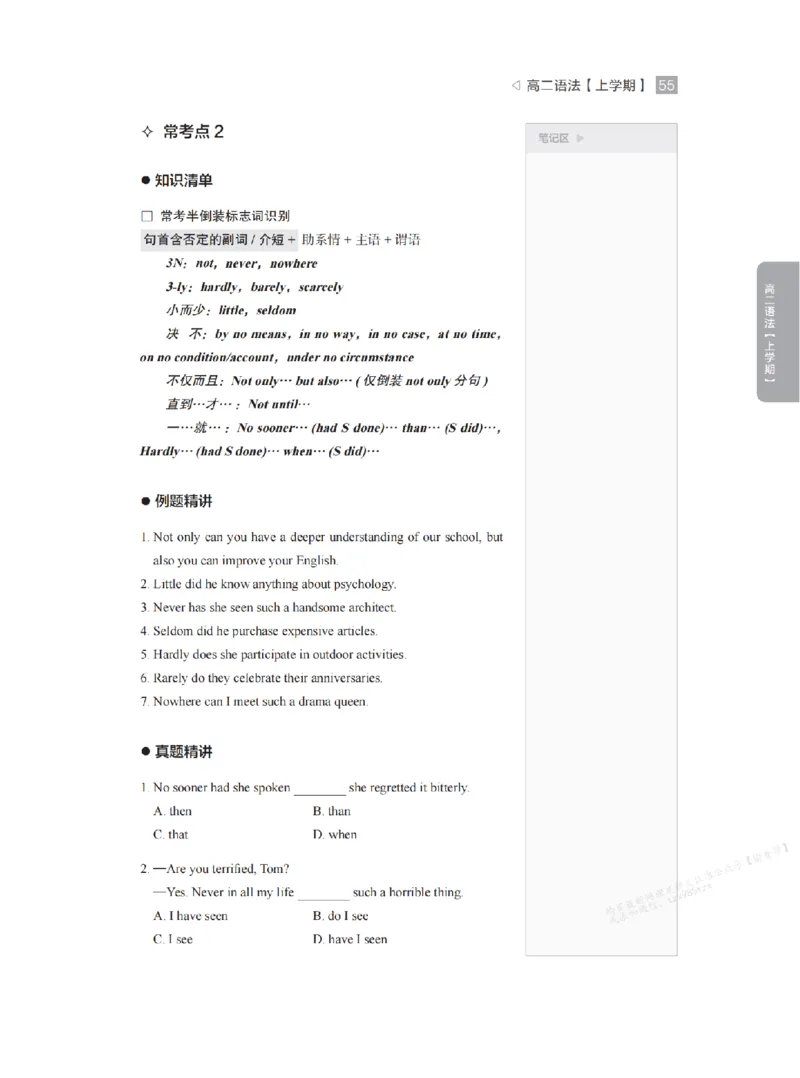 下印高二英语精讲精练（上）_高中三年全科资料_高中_2026版《李辉英语》讲义_高二讲义