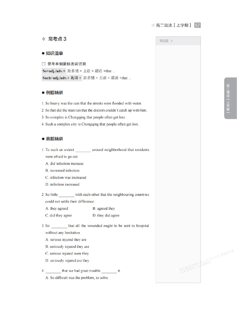 下印高二英语精讲精练（上）_高中三年全科资料_高中_2026版《李辉英语》讲义_高二讲义