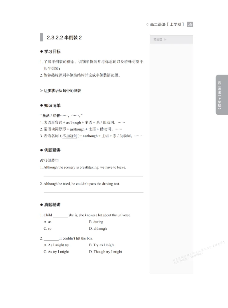 下印高二英语精讲精练（上）_高中三年全科资料_高中_2026版《李辉英语》讲义_高二讲义