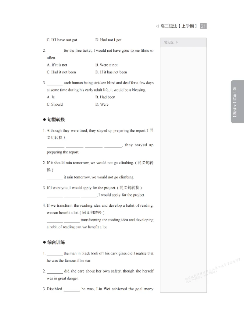 下印高二英语精讲精练（上）_高中三年全科资料_高中_2026版《李辉英语》讲义_高二讲义