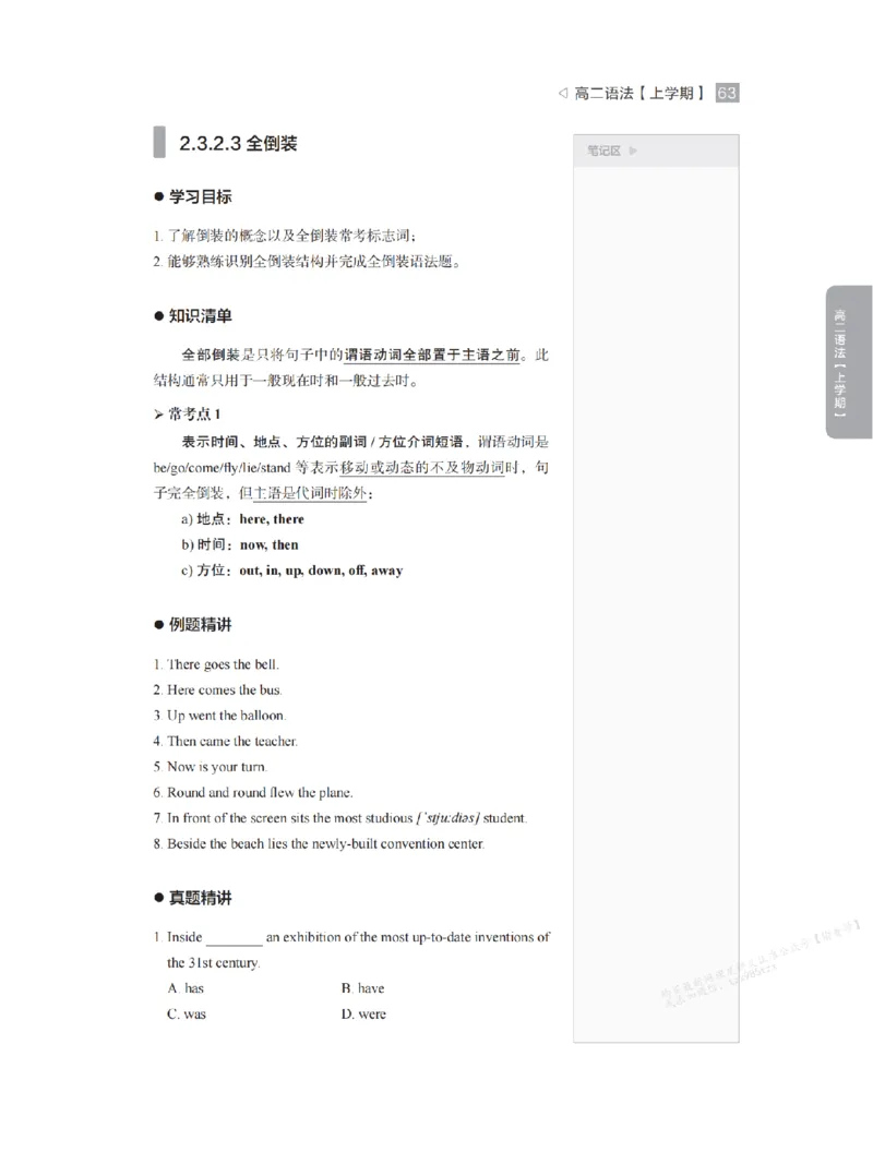 下印高二英语精讲精练（上）_高中三年全科资料_高中_2026版《李辉英语》讲义_高二讲义