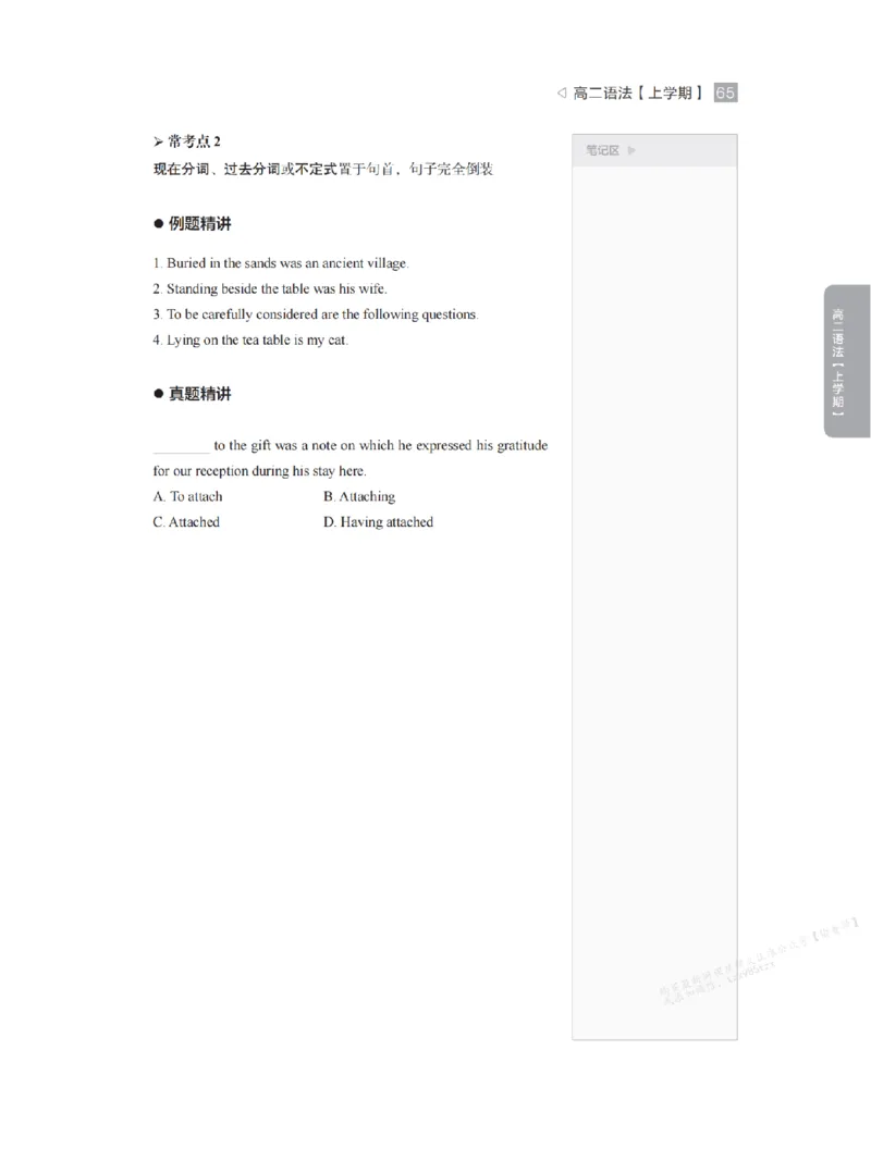 下印高二英语精讲精练（上）_高中三年全科资料_高中_2026版《李辉英语》讲义_高二讲义